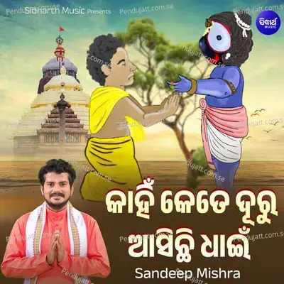 Kahin Kete Duru Asichi Dhain - Sandeep Mishra album cover 