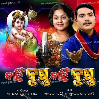 Kahin Krushna Kahin Krushna - Sricharan Mohanty album cover 