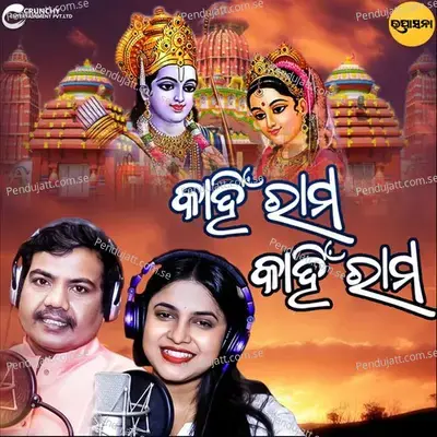 Kahin Rama Kahin Rama - Aseema Panda album cover 
