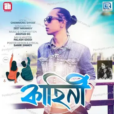 Kahini - Chowmung Shyam album cover 