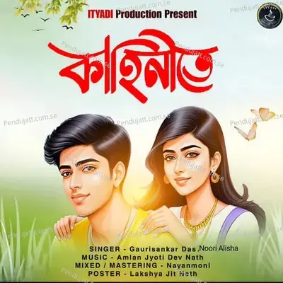 Kahinite - Gaurisankar Das album cover 