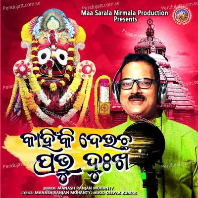 Kahinki Deuchha Prabhu Dukha - Manash Ranjan Mohanty album cover 