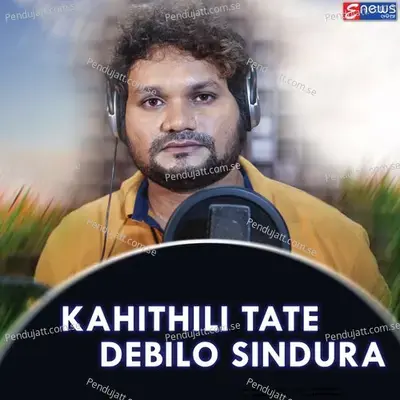 Kahithili Tate Debilo Sindura - Humane Sagar