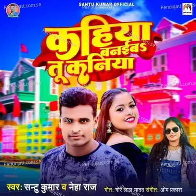 Kahiya Banaiba Tu Kaniya - Santu Kumar album cover 