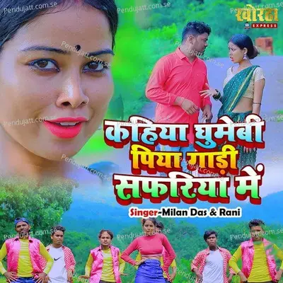 Kahiya Ghumebe Piya Gadi Safariya Me - Milan Das album cover 