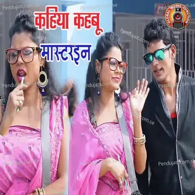 Kahiya Kahbu Masterain - Vivek album cover 