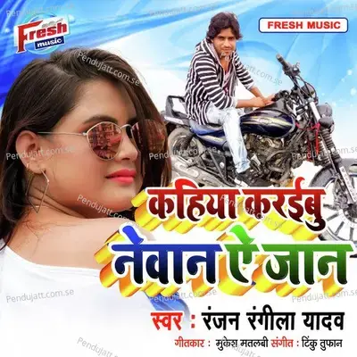 Kahiya Karaibu Newan A Jaan - Ranjan Rangeela Yadav