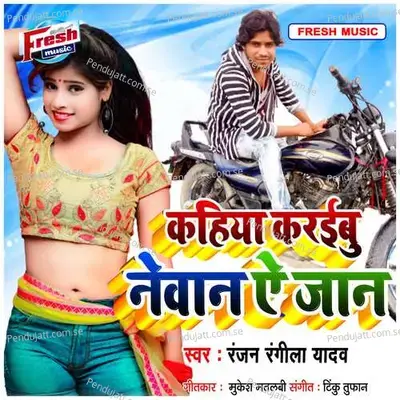 Kahiya Karaibu Newan A Jaan - Ranjan Rangeela Yadav album cover 