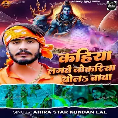 Kahiya Lagtai Nokariya Bola Baba - Ahira Star Kundan Lal album cover 
