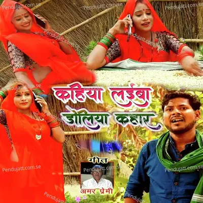 Kahiya Laiba Doliya Kahar - channe Kumar album cover 