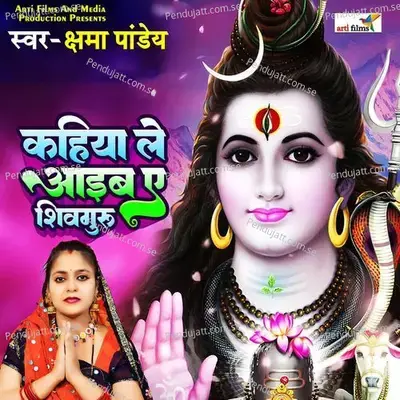 Kahiya Le Aayib Ae Shivguru - Kshama Pandey album cover 