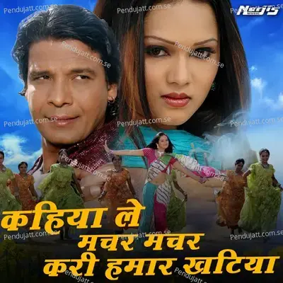 Kahiya Le Machar Machar Kari Hamri Kahtiya - Rekha Rao album cover 