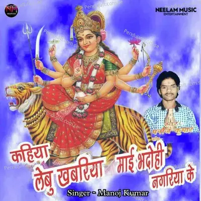 Kahiya Lebu Khabariya Maai Bhadohi Nagariya Ke - Manoj Kumar