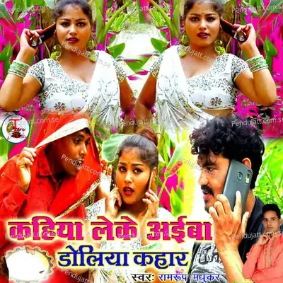 Kahiya Leke Ayiba Doliya Kahar - Ramrup Madhukar album cover 