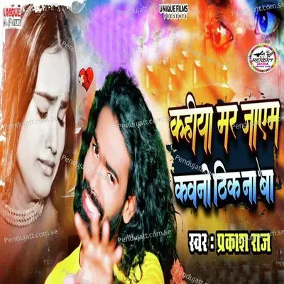 Kahiya Mar Jaim Kawno Thik Na Ba - Prakash Raj album cover 
