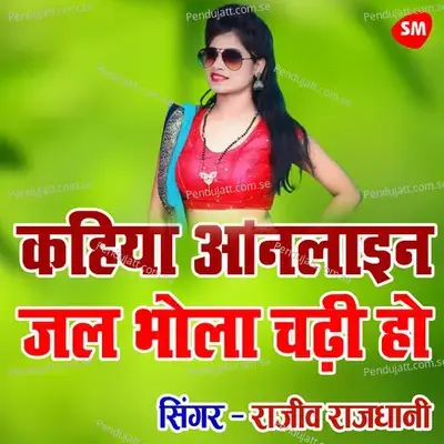 Kahiya Online Jal Bhola Chadhee Ho - Rajeev Rajdhani album cover 