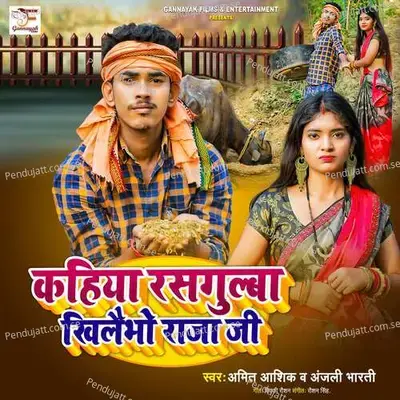 Kahiya Rasgulba Khilaibo Raja Ji - Amit Ashik album cover 