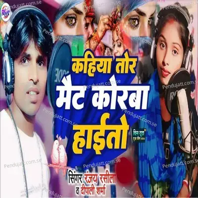 Kahiya Tor Met Korwa Hoito - Ranjay Rasila album cover 