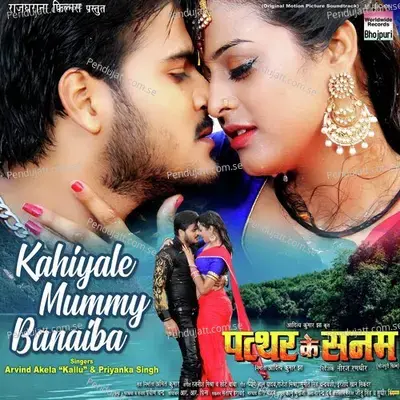 Kahiyale Mummy Banaiba - Priyanka Singh album cover 