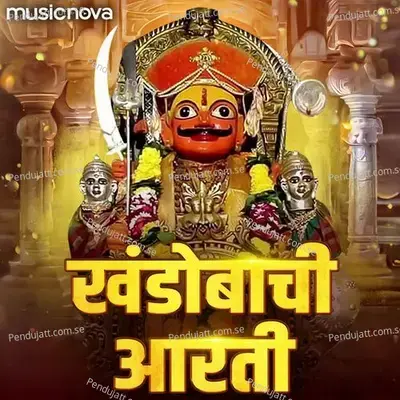 Kahndobachi Aarti - Aarti Khanderaya - Nirupama Dey album cover 