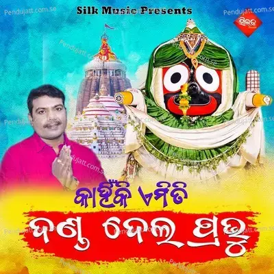 Kahnki Emiti Danda Dela Prabhu - Sricharana Mohanty album cover 