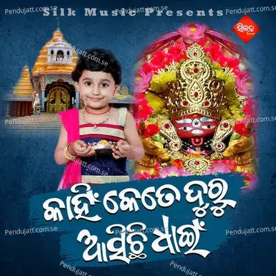 Kahnki Kte Duru Asichi Dhain - Anamika album cover 