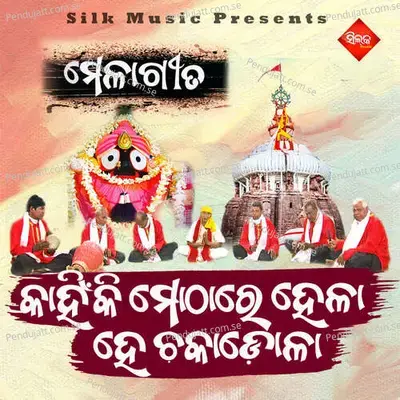 Kahnki Mothare Hela He Chakadola - Ramakrushna album cover 