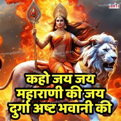 Kaho Jay Jay Jay Maharani Ki Jay Durga Asht Bhawani Ki - Shubhangi Joshi album cover 