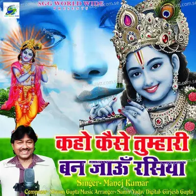 Kaho Kaise Tumhaari Ban Jau Rasiya - Shyam Gupta