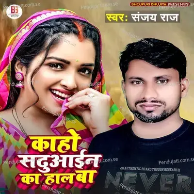 Kaho Sadhuain Ka Hal Ba - Sanjay Raj album cover 