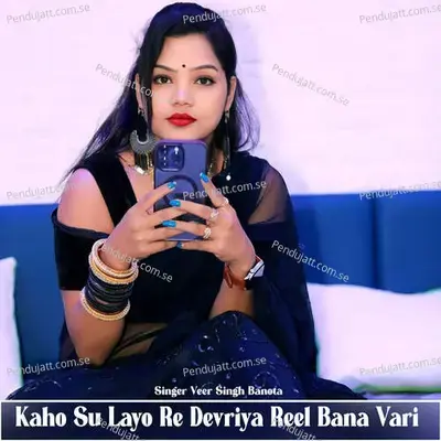 Kaho Su Layo Re Devriya Reel Bana Vari - Veer Singh banota