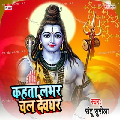 Kahta Lavar Chal Devghar - Sintu Surila album cover 