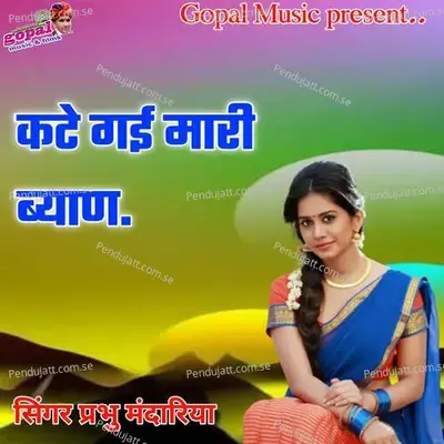 Kahte Gai Mari Biyan - Dinesh Barwal