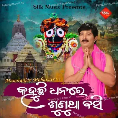 Kahuchi Dhanare Sunutha Basi - Arvind Dutta album cover 