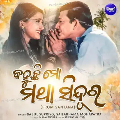 Kahuchi Mo Matha Sindura - Babul Supriyo album cover 