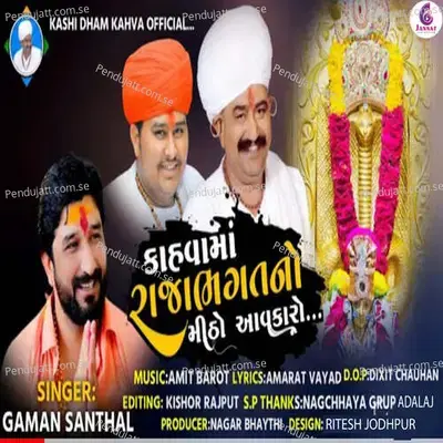 Kahva Ma Rajabhagat No Mitho Aavkaro - Gaman Santhal album cover 