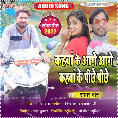 Dj Tar Chale Chhodi Ge - Sagar Das album cover 