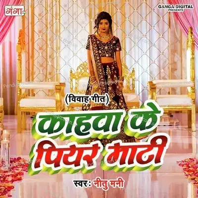 Kahwa Ke Piyar Mati - Nitu Mani album cover 