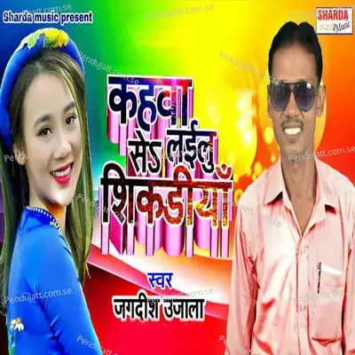 Kahwa Se Lailu Sikadiya - Jagdish Ujala album cover 