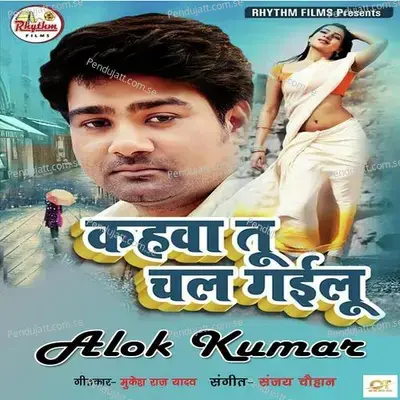 Kahwa Tu Chal Gailu - Alok Kumar album cover 