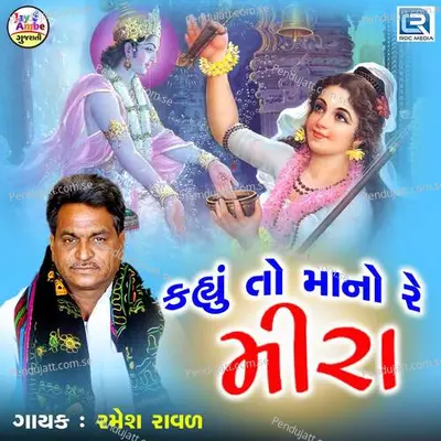 Kahyu To Mano Re Meera - Ramesh Raval album cover 