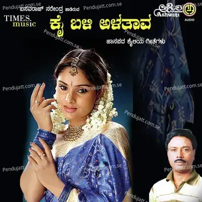 Naa Kodisida Bali - Basavaraj Narendra album cover 