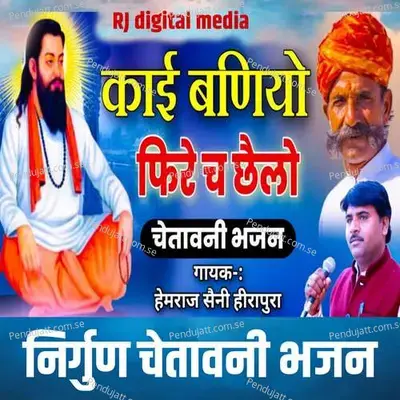 Kai Baniyo Fire Chelo - Hemraj Saini