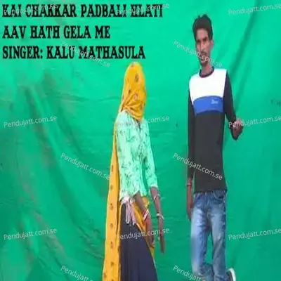 Kai Chakkar Padbali Hlati Aav Hath Gela Me - Kalu Mathasula