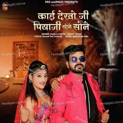 Kai Dekho Ji Piyaji Sone Sone - Bablu Ankiya