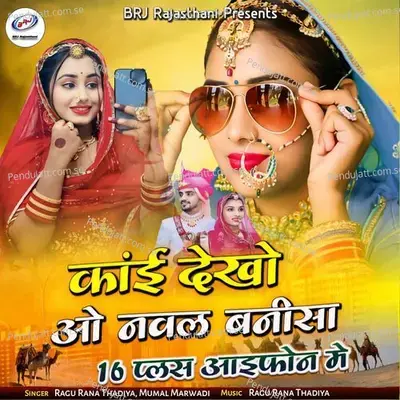 Kai Dekho O Naval Banisa 16 Plus Iphone Me - Ragu Rana Thadiya album cover 