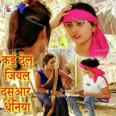 Kai Delu Jiyal Dusuaar Dhaniya - Pradeep Singh Premi album cover 