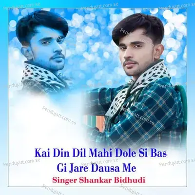 Kai Din Dil Mahi Dole Si Bas Gi Jare Dausa Me - Shankar Bidhudi album cover 