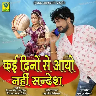 Kai Dina Su Aayo Nahi Sandesh - Priynka Rajpurohit album cover 