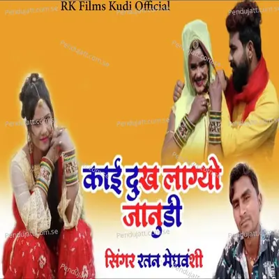 Kai Dukh Lagyo Janudi - Ratan Meghwanshi album cover 